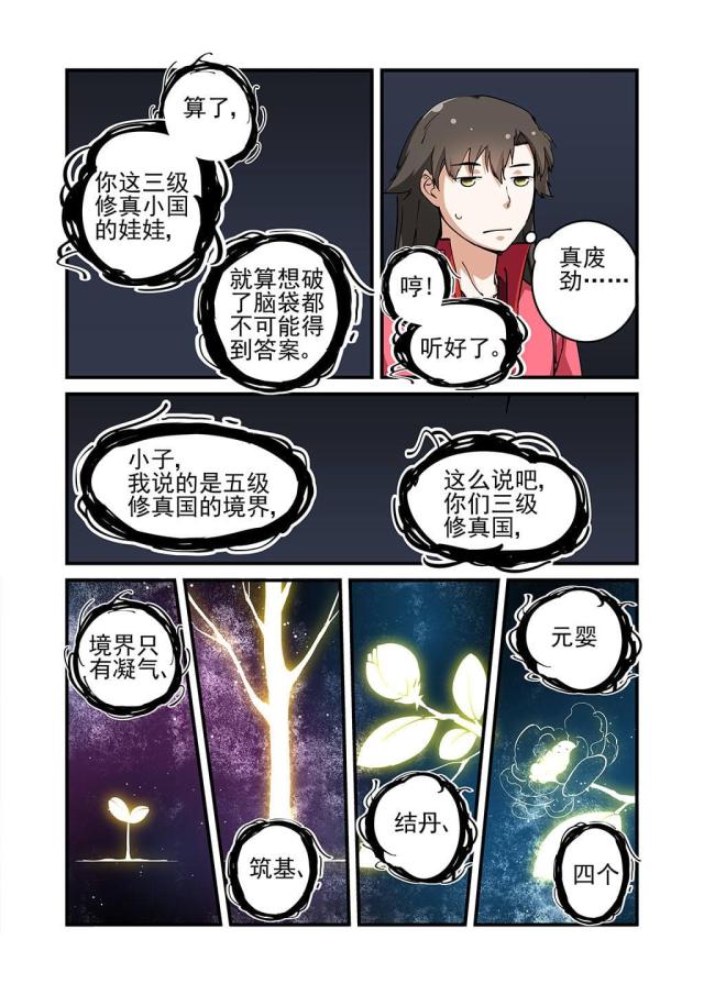 第68话4