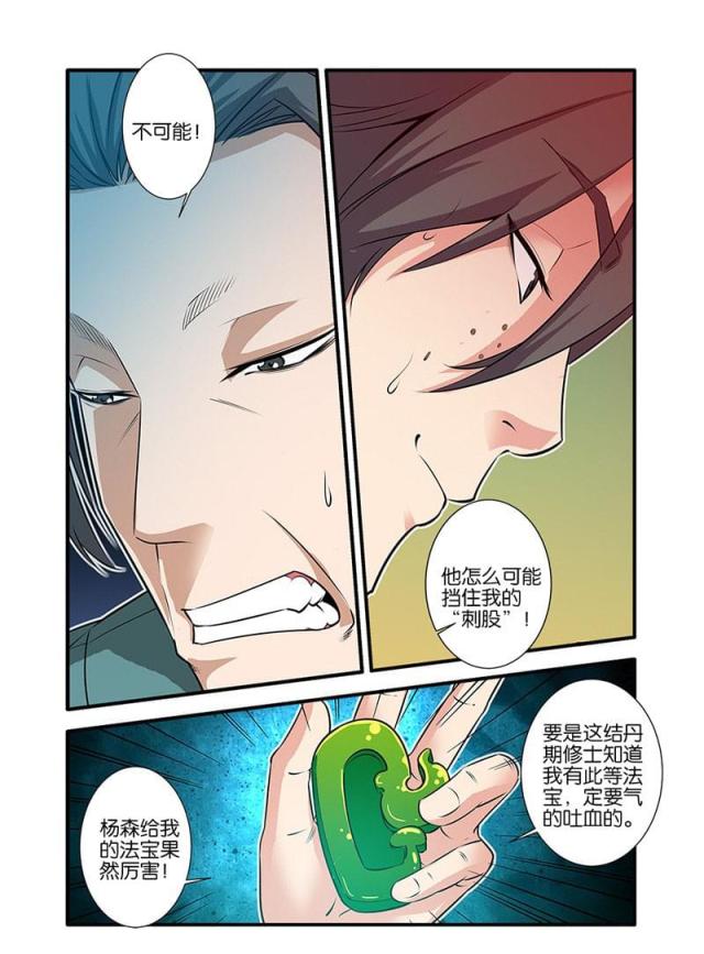 第211话6