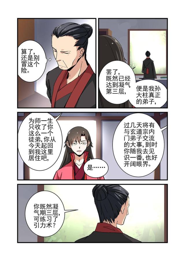 第61话5