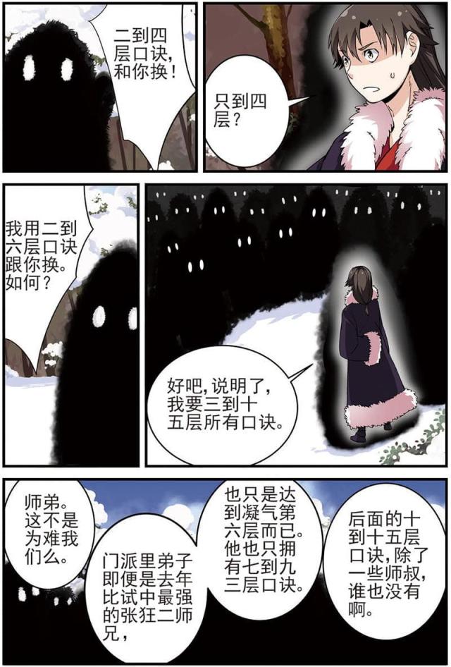 第45话3