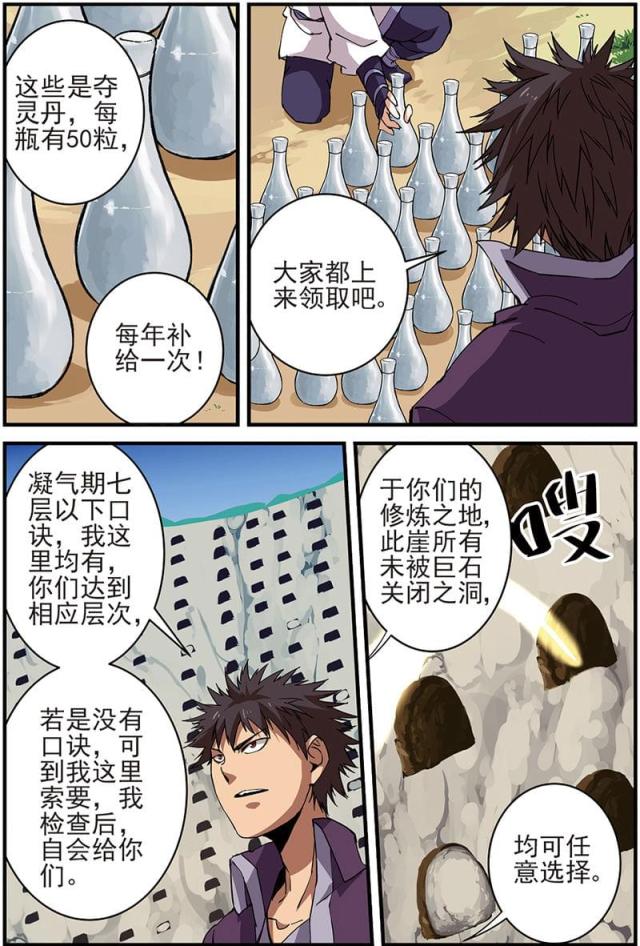 第54话3