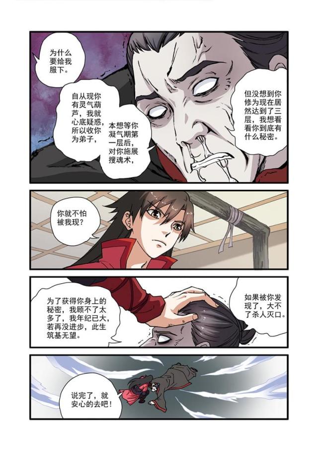 第87话5