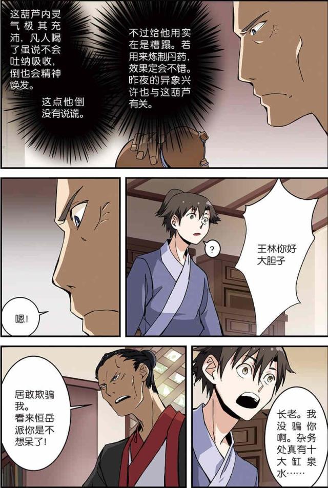 第19话7