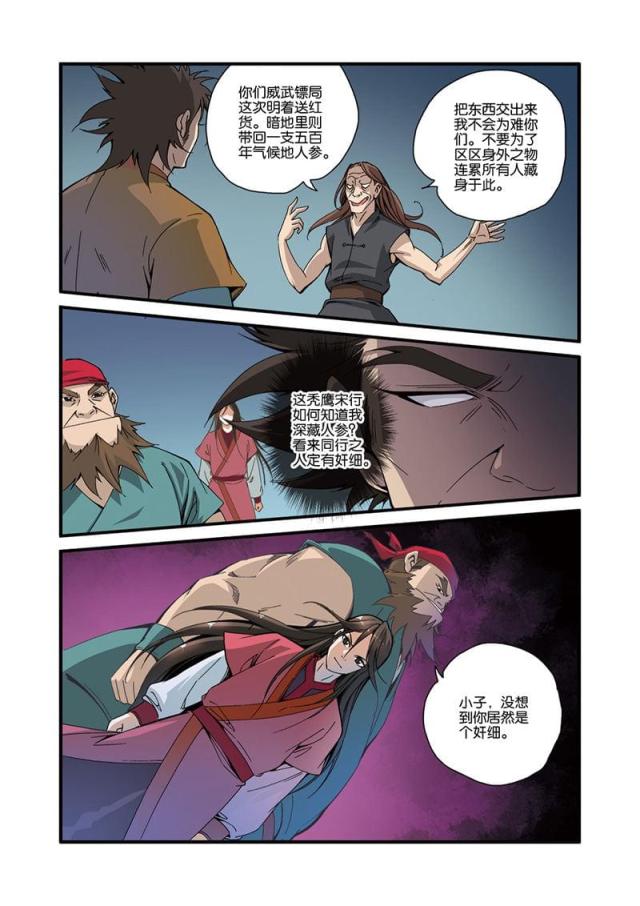 第97话4