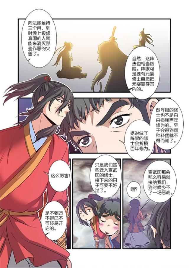 第207话5