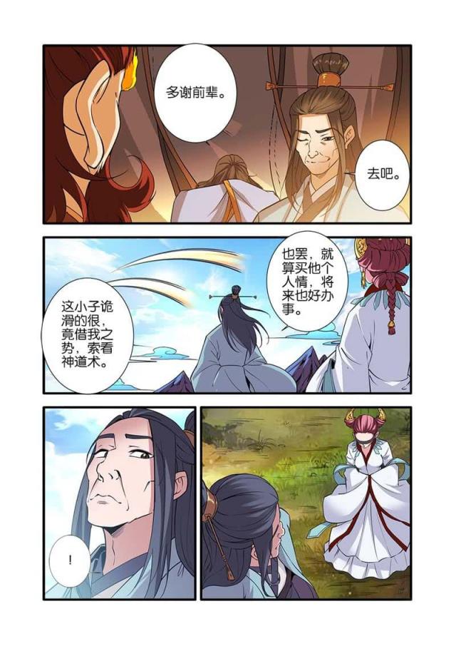 第280话4