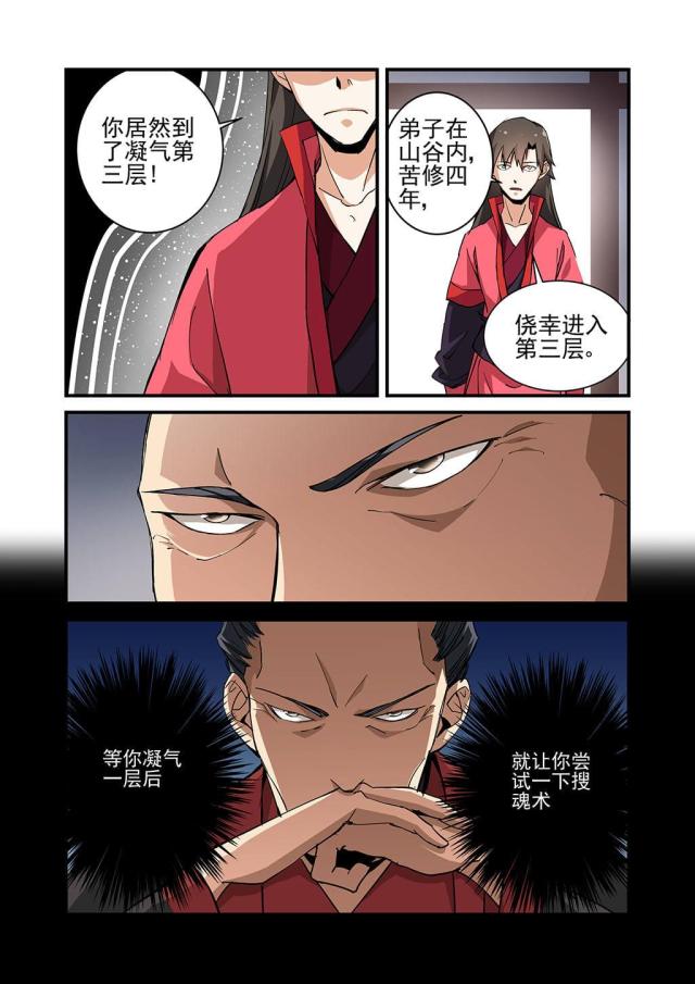第61话4