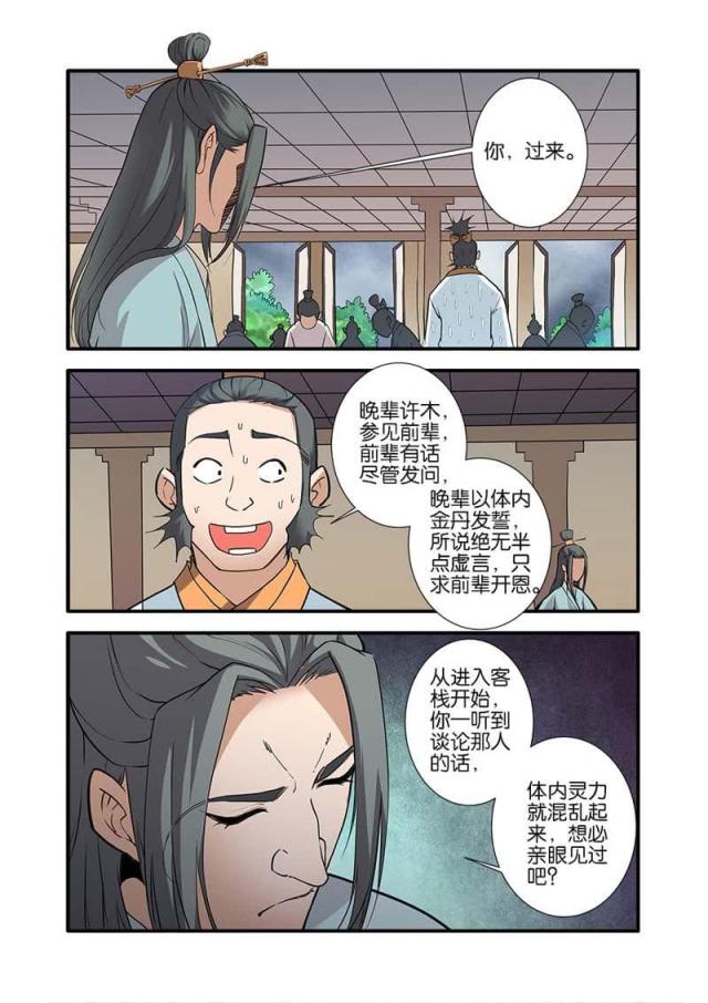 第262话5