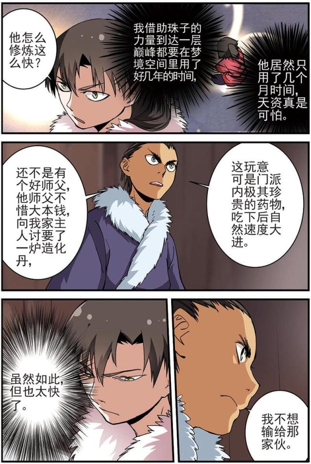 第47话4
