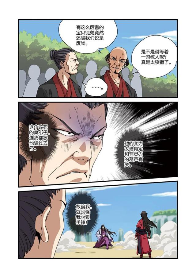 第85话5
