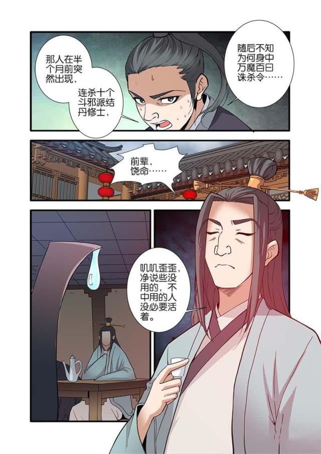 第262话4