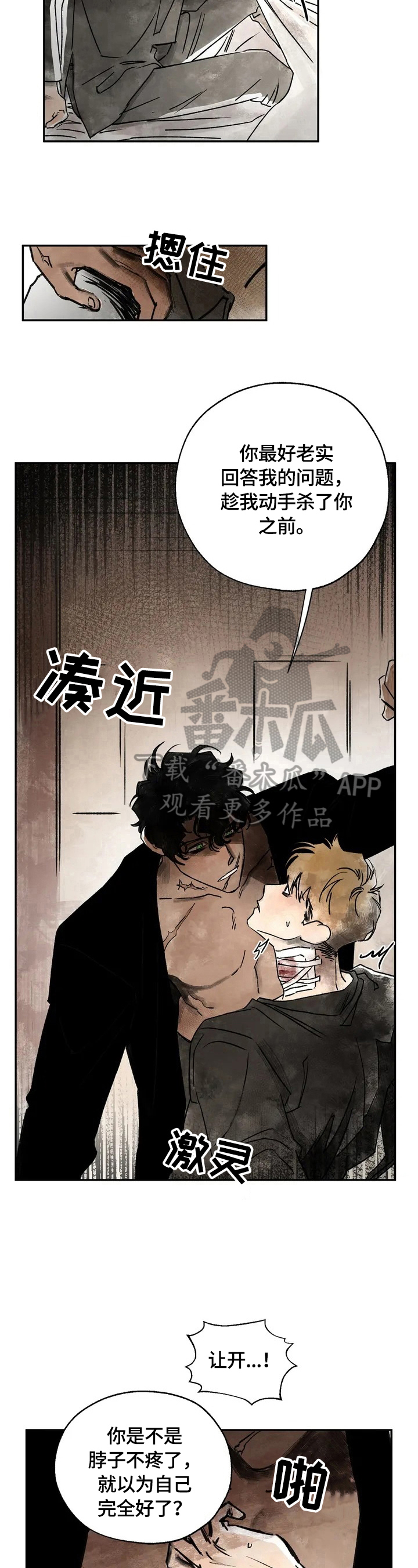 第3章：只有我能救你8