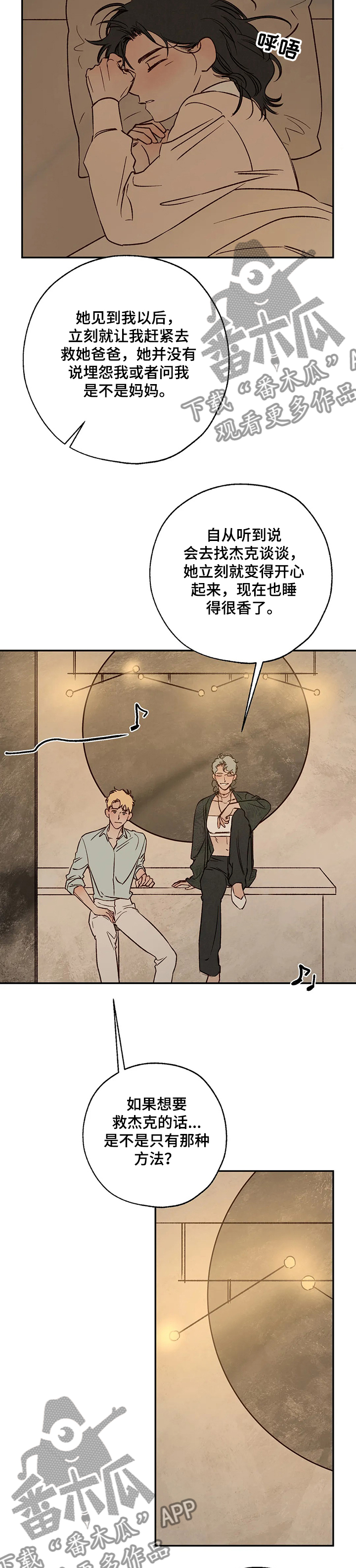 第54章：埃里卡是？6