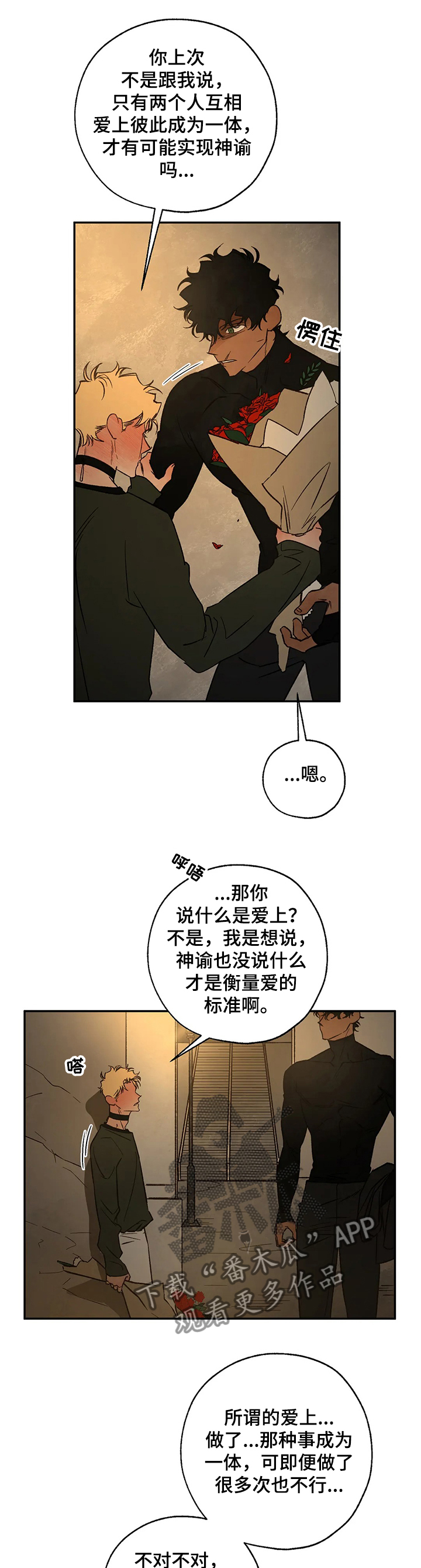 第60章：爱是什么？5
