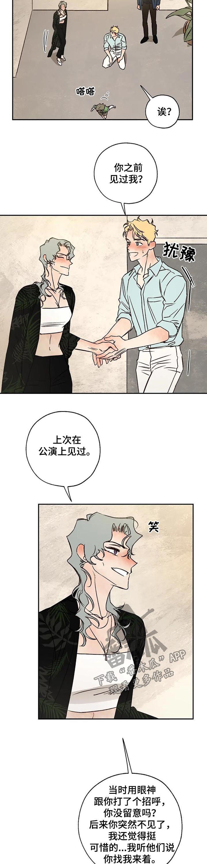 第47章：粉丝8