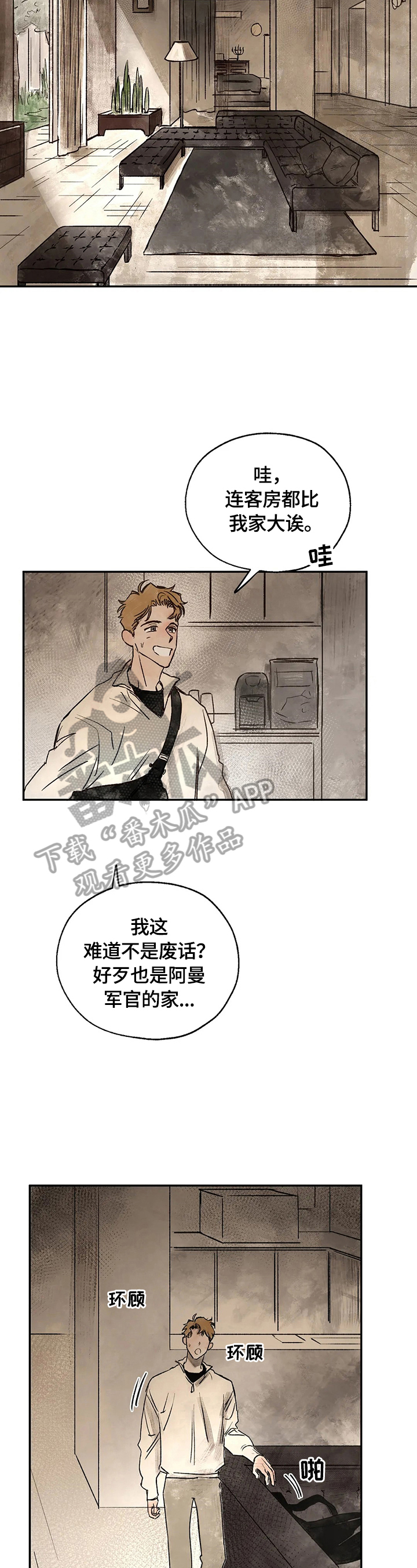 第17章：八卦的必要性10