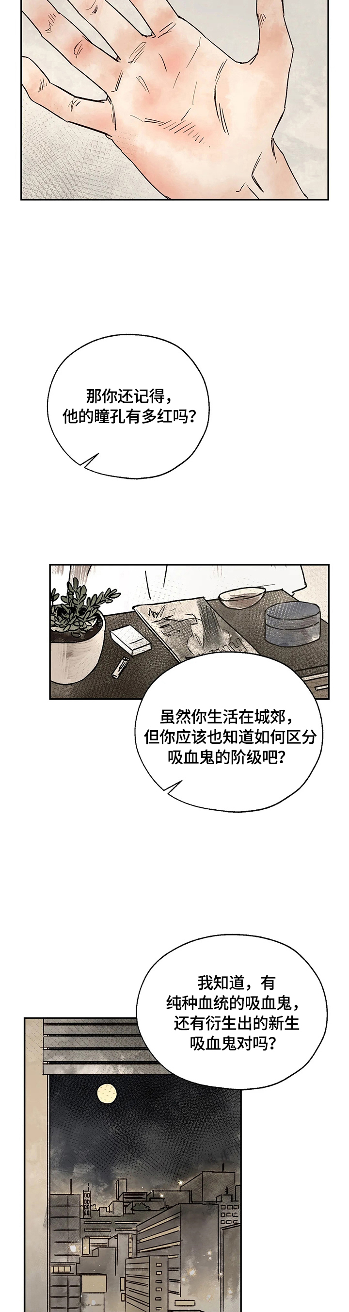 第14章：怀疑对象5