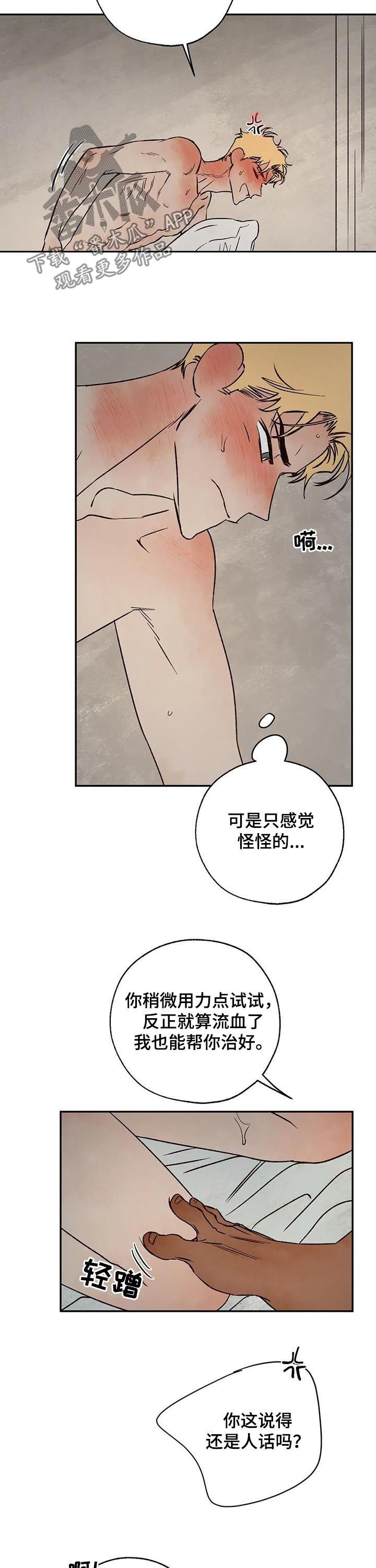 第50章：乖乖别动1