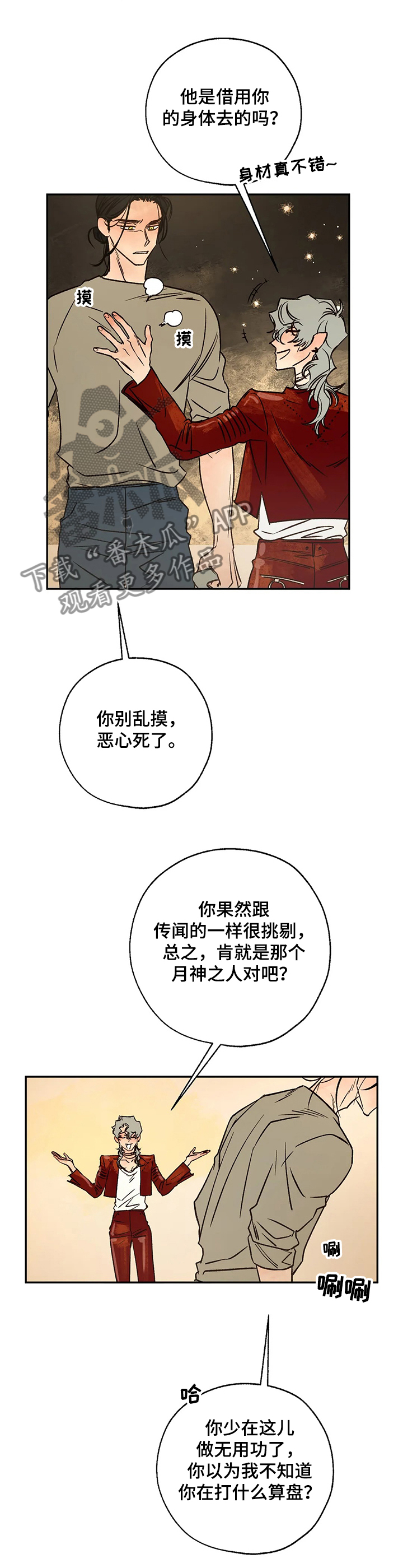 第59章：伤心之夜4