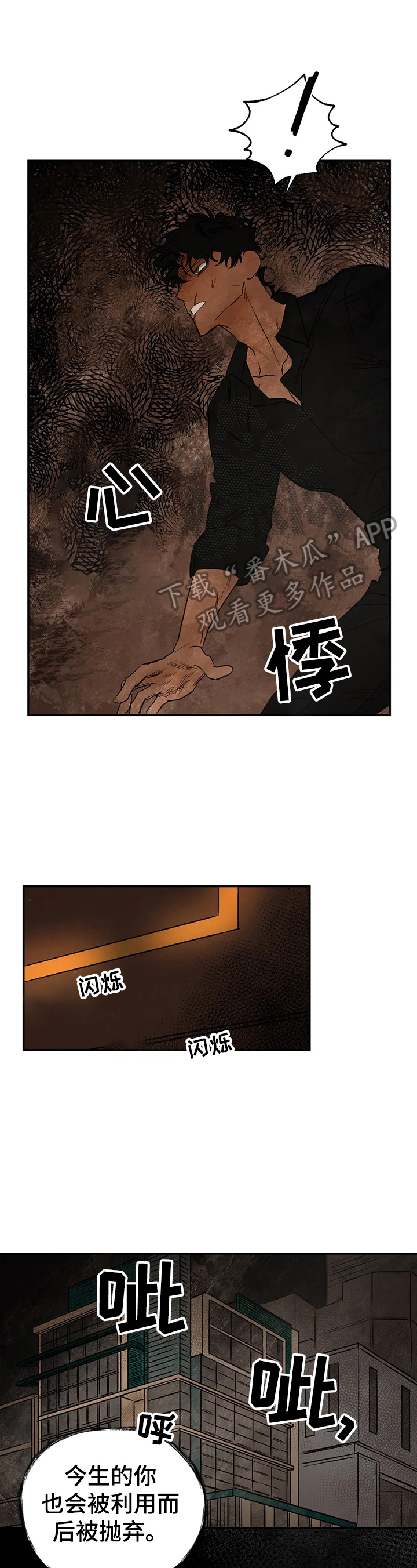 第30章：蛇之咒术6