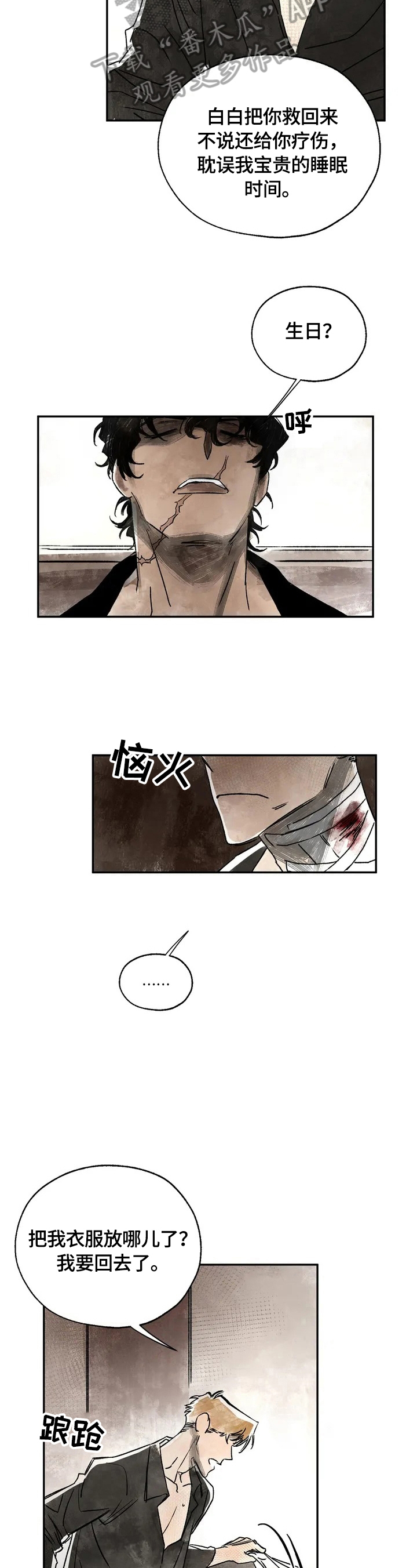 第3章：只有我能救你7
