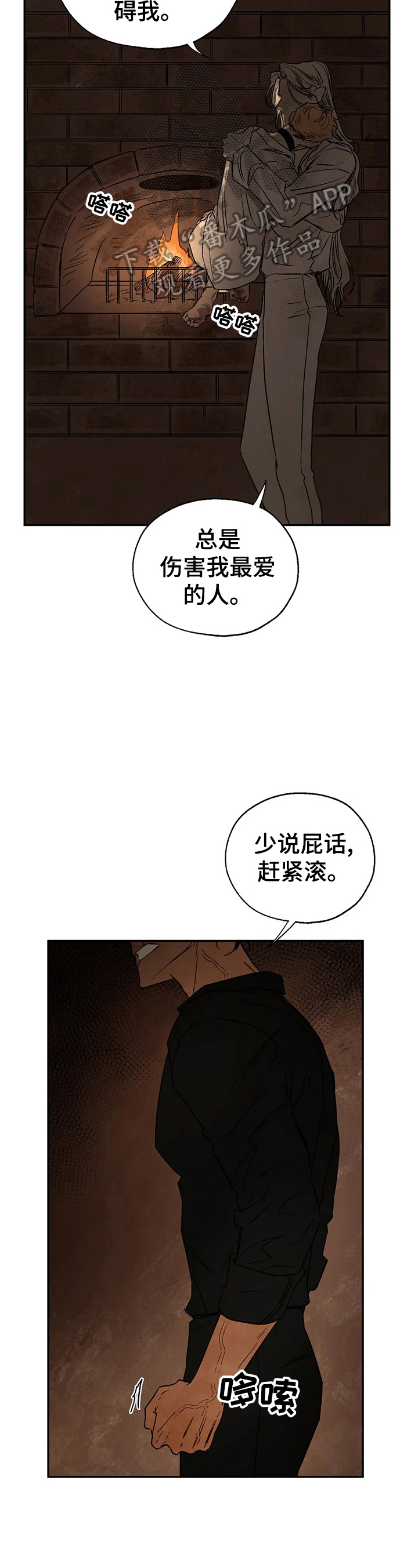 第30章：蛇之咒术3