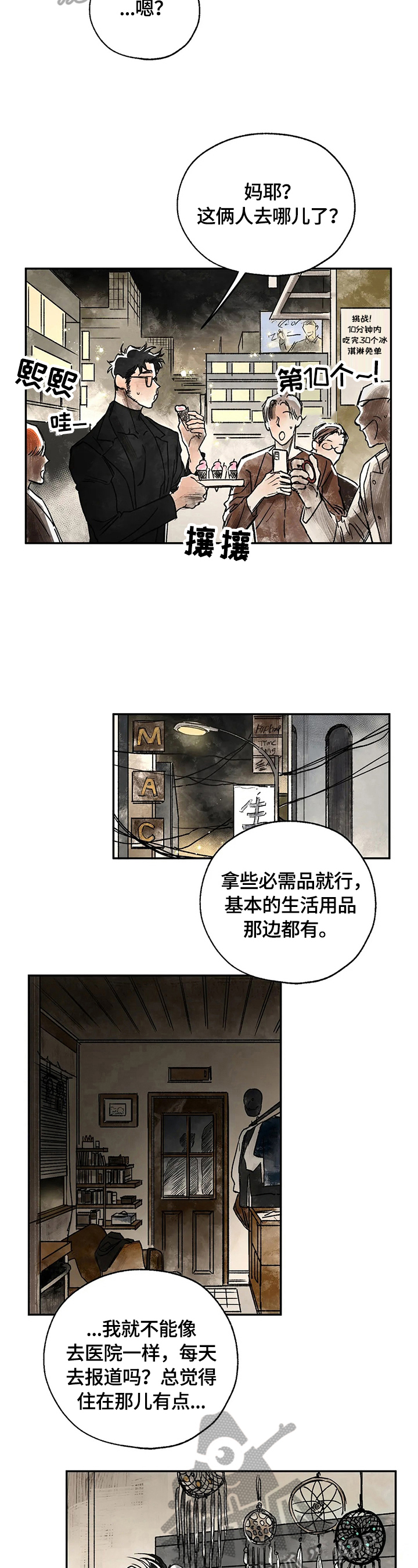 第10章：发作4