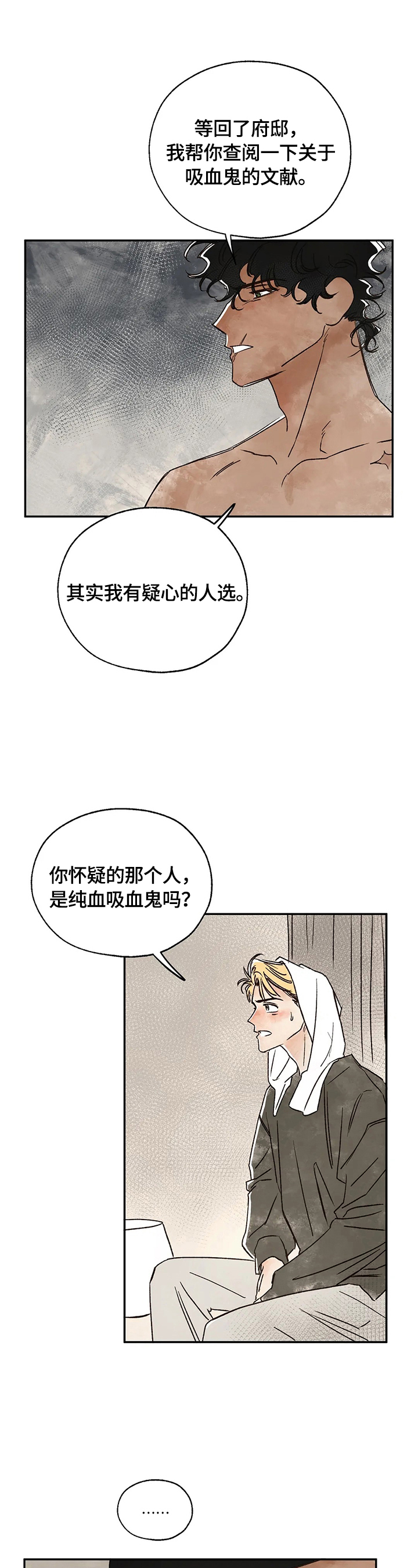 第14章：怀疑对象7