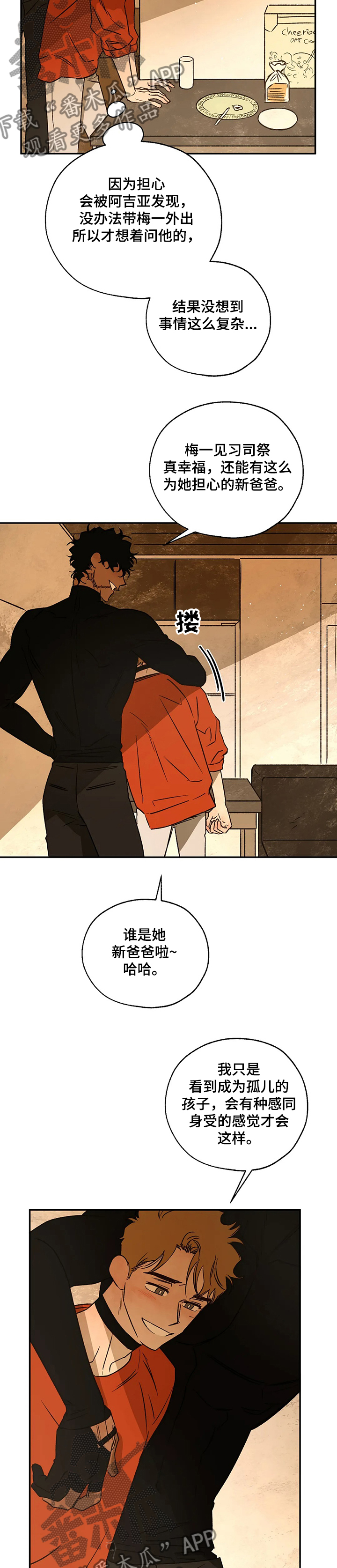 第64章：还是心软了7