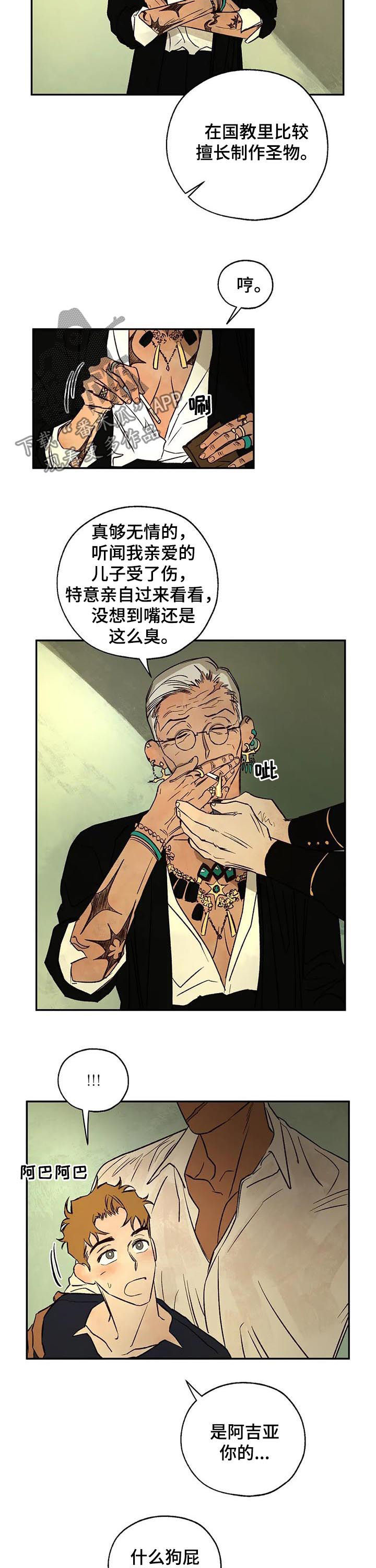 第41章：圣物7