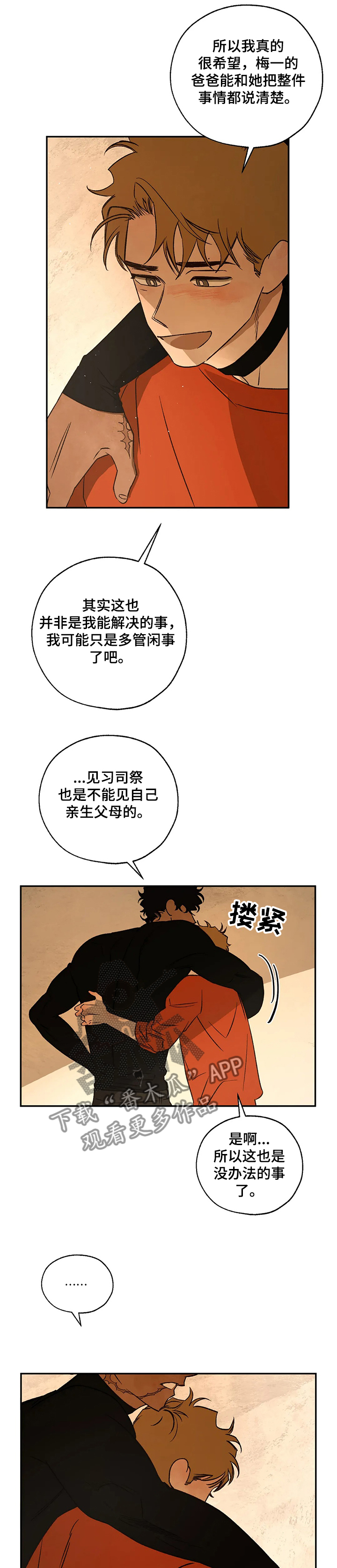 第64章：还是心软了9