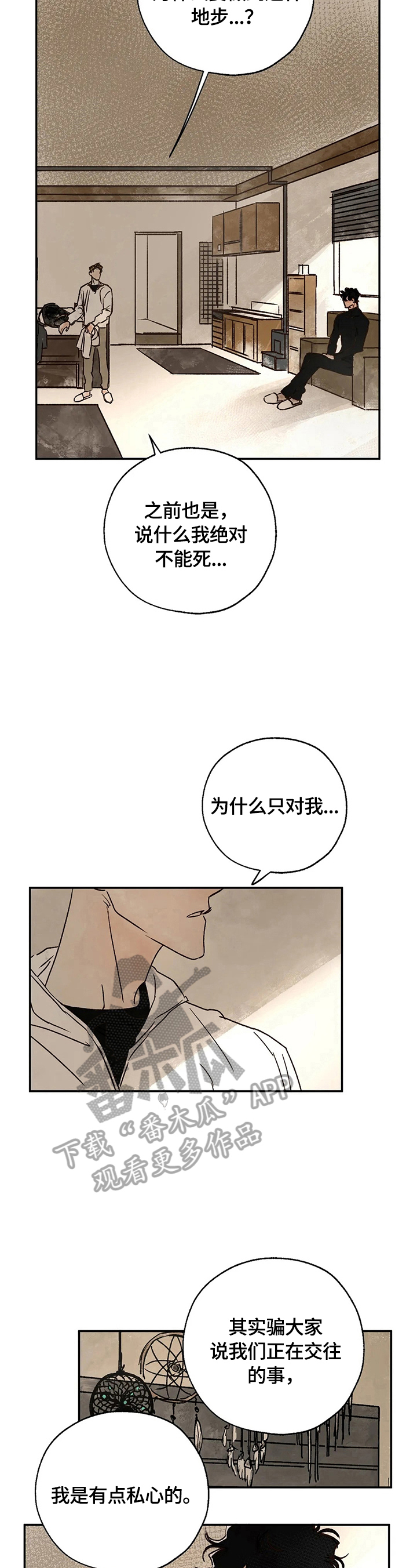 第17章：八卦的必要性5
