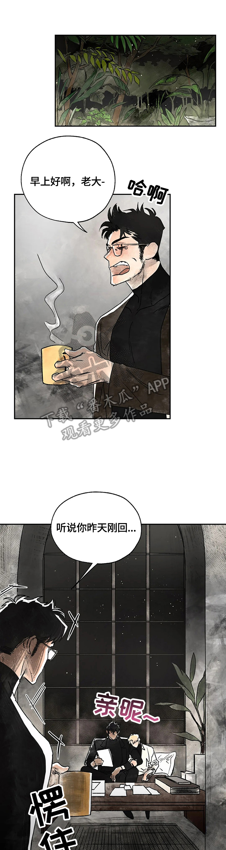 第6章：不准碰他3