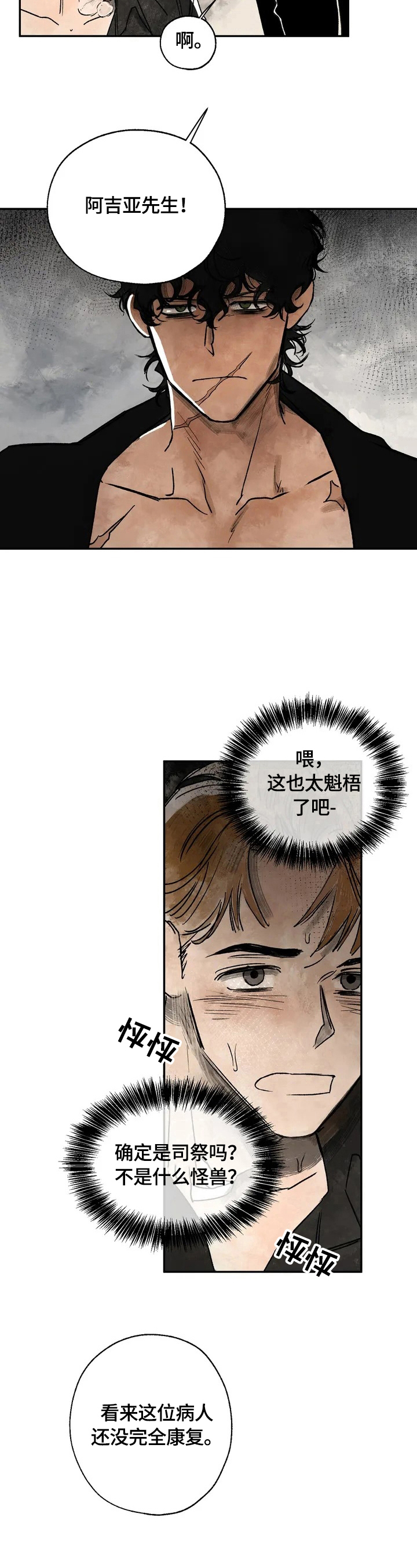 第2章：救命恩人8