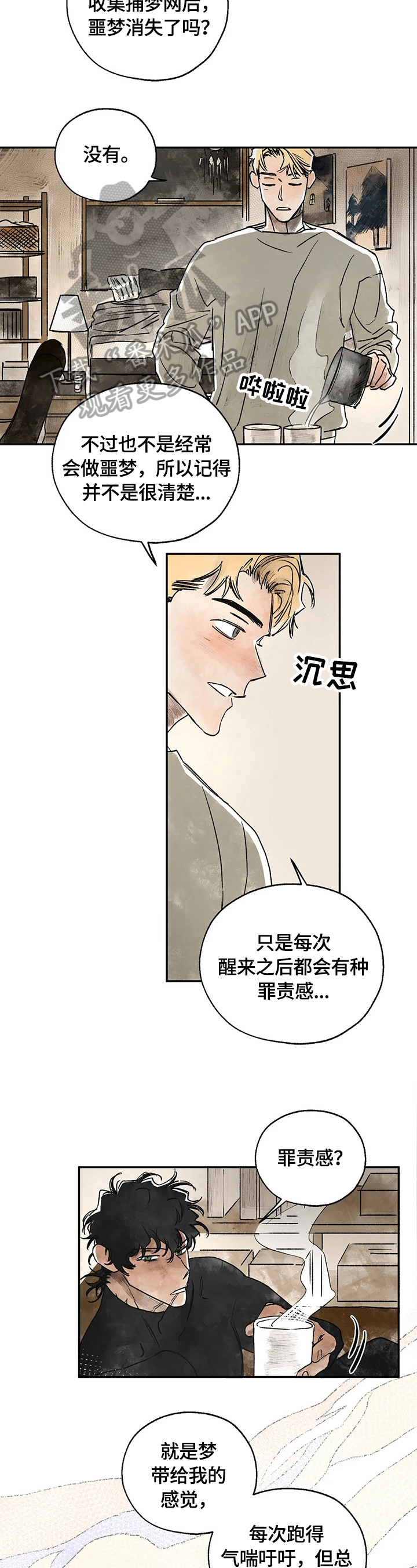第10章：发作9