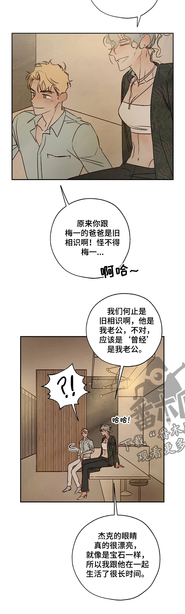 第54章：埃里卡是？4