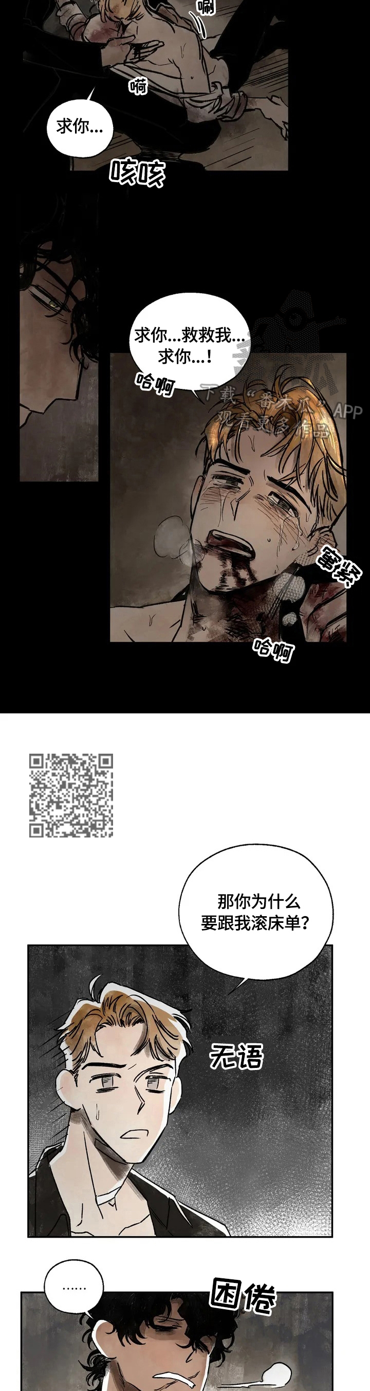 第3章：只有我能救你4
