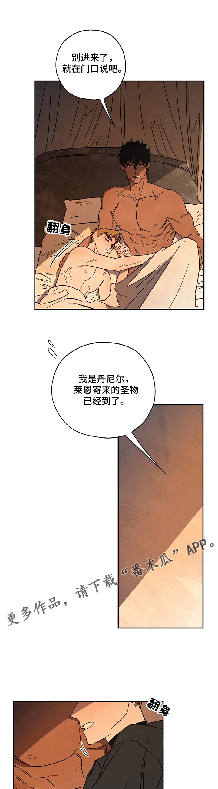 第53章：圣物5