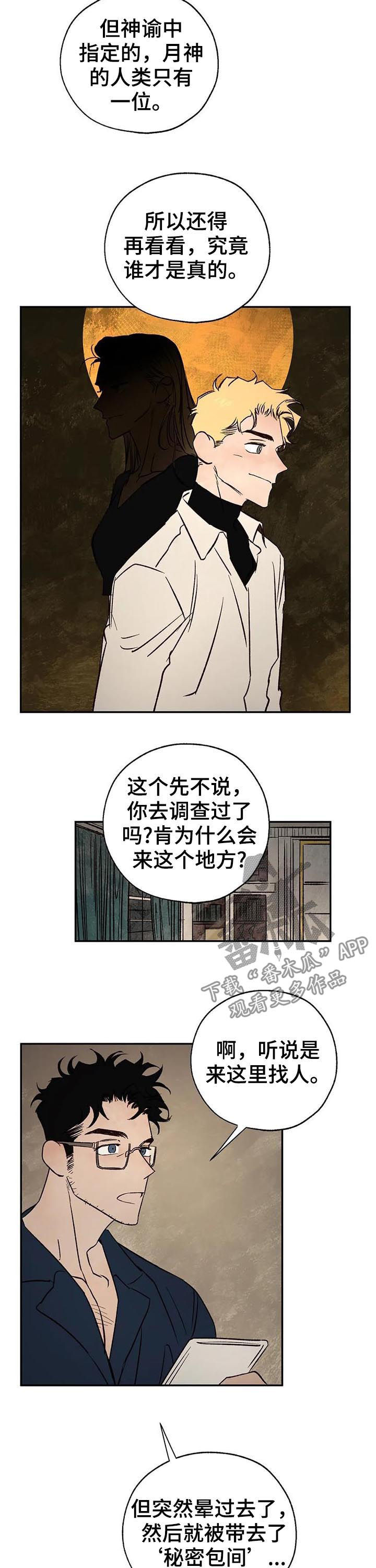 第37章：谁才是真的9