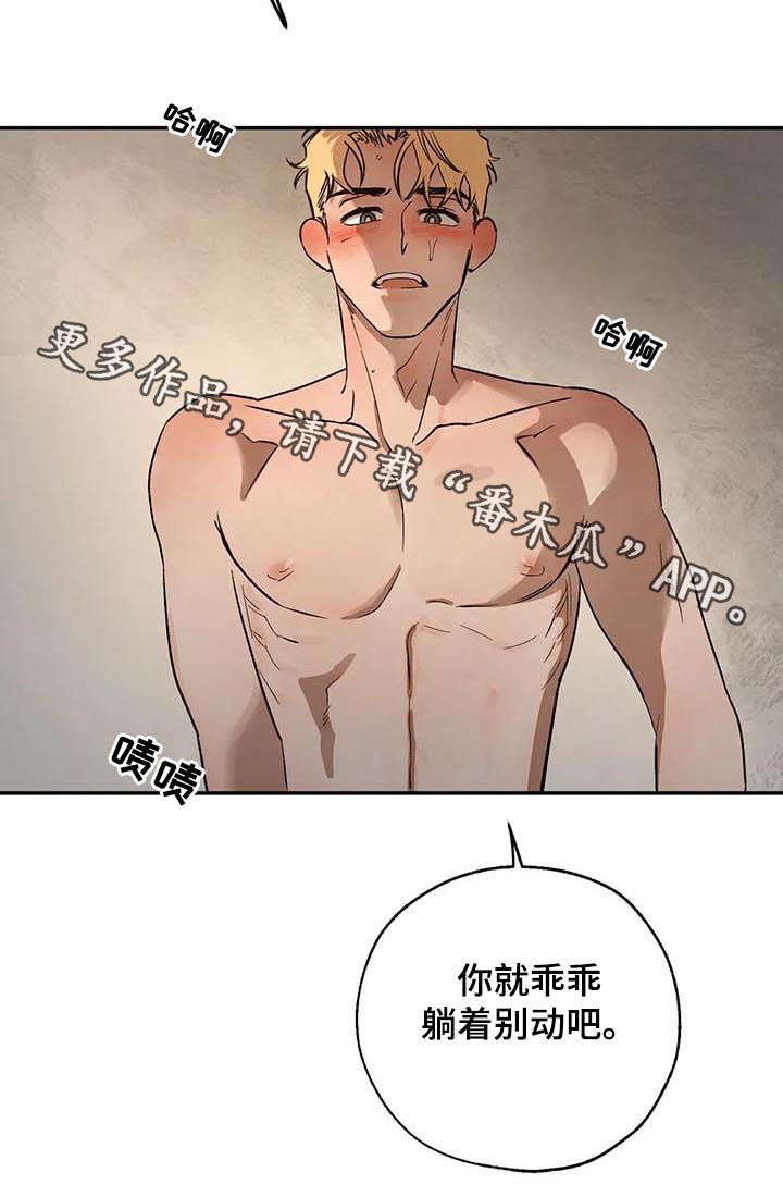 第50章：乖乖别动9