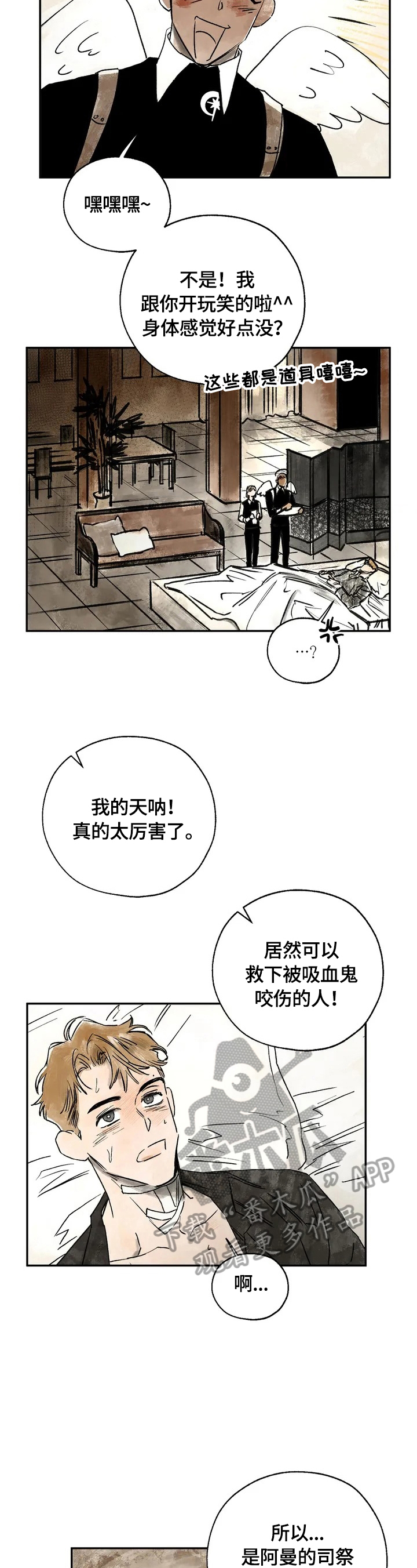第2章：救命恩人2