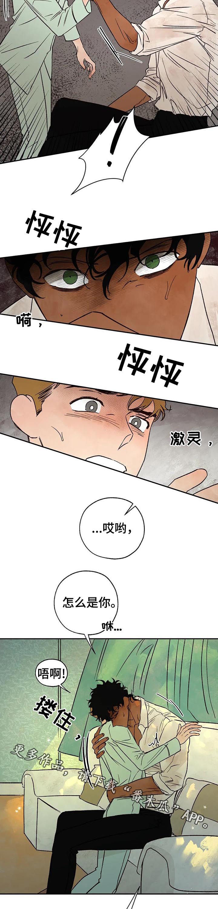 第39章：怎么是你9