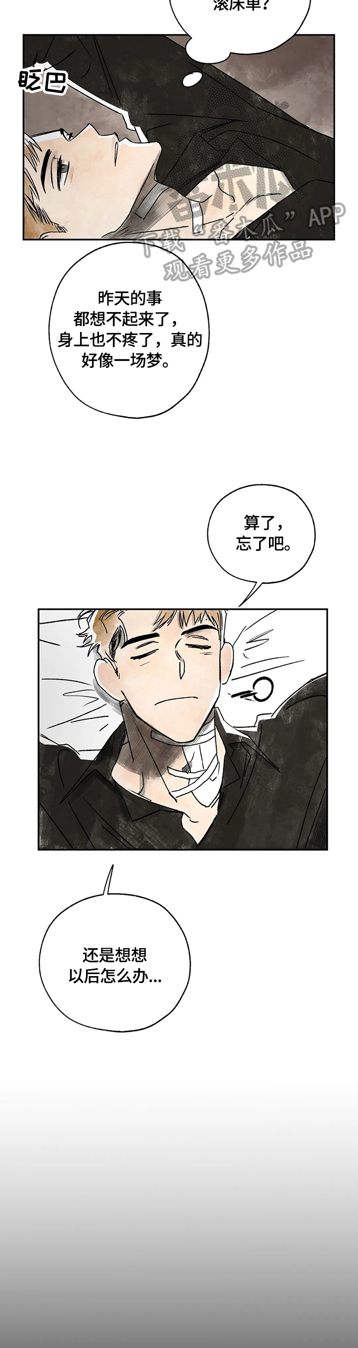 第5章：请你爱我7