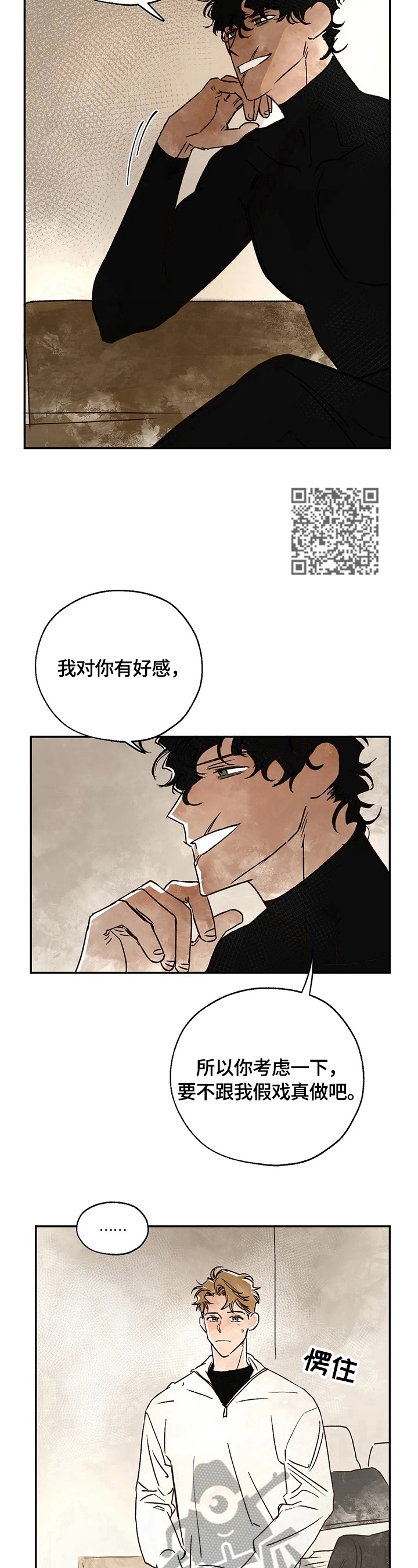 第17章：八卦的必要性6