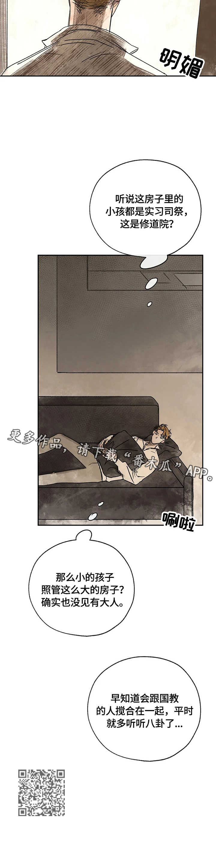 第17章：八卦的必要性12