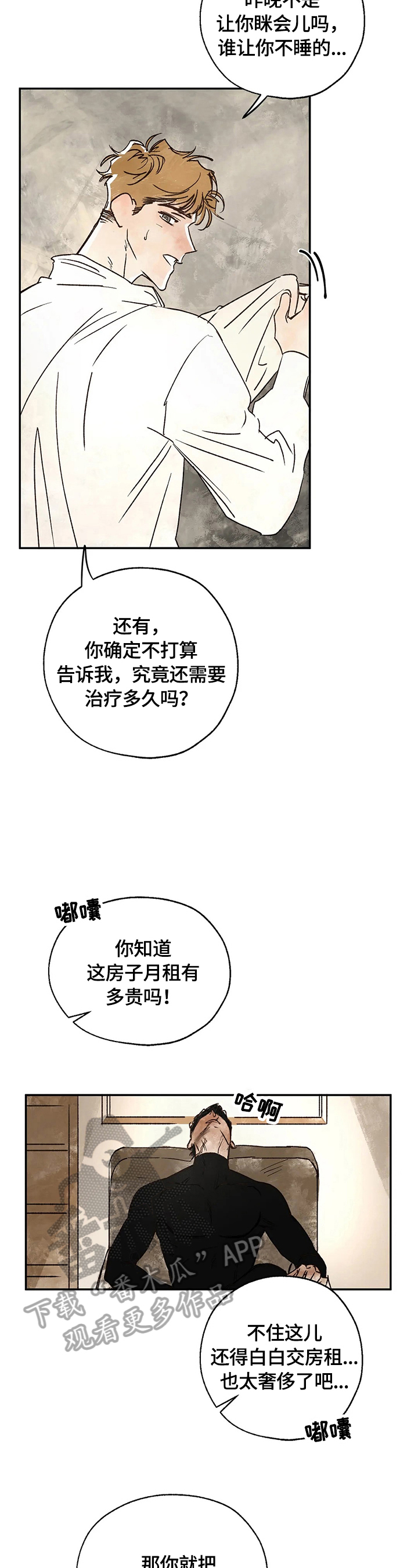 第17章：八卦的必要性1