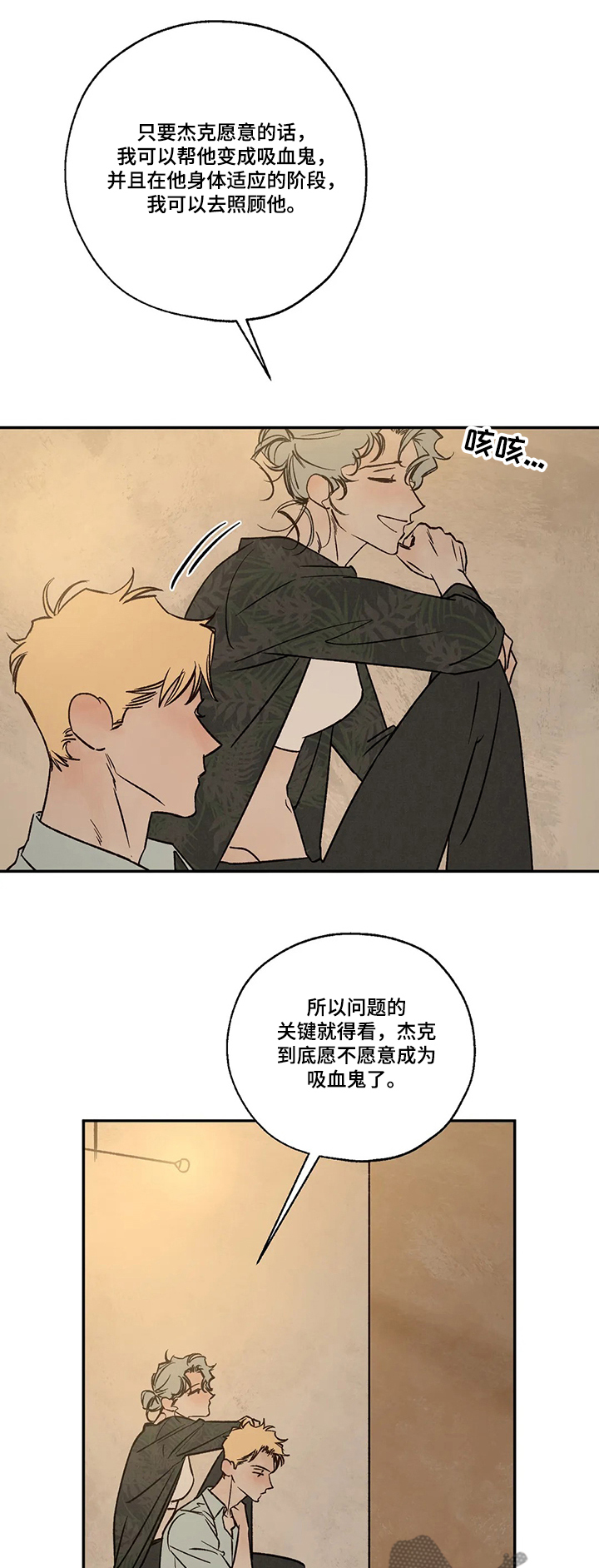第54章：埃里卡是？10