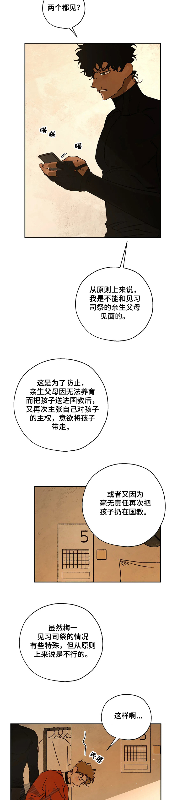 第64章：还是心软了6