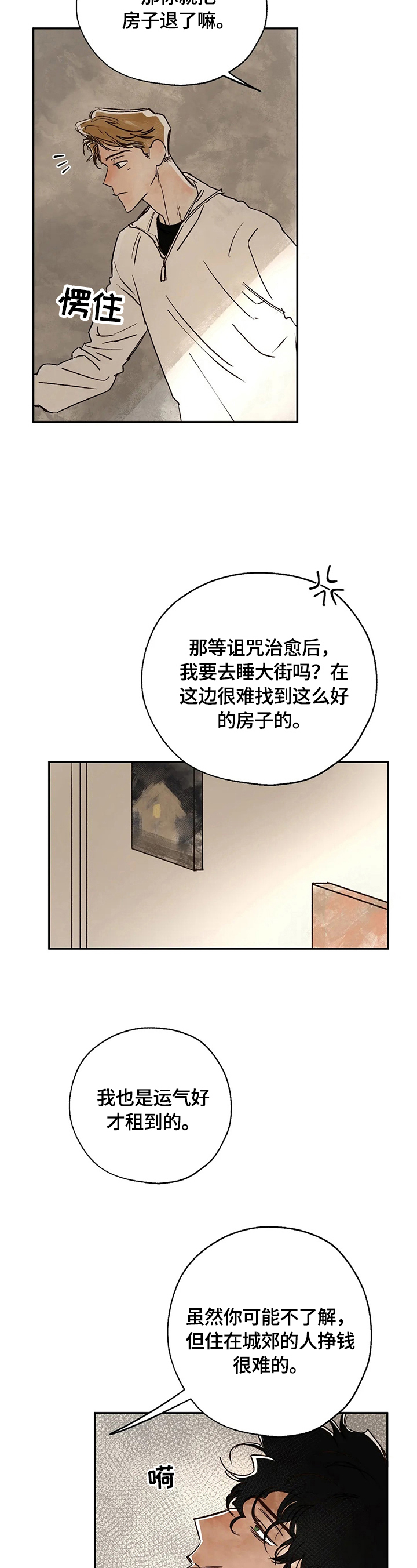 第17章：八卦的必要性2