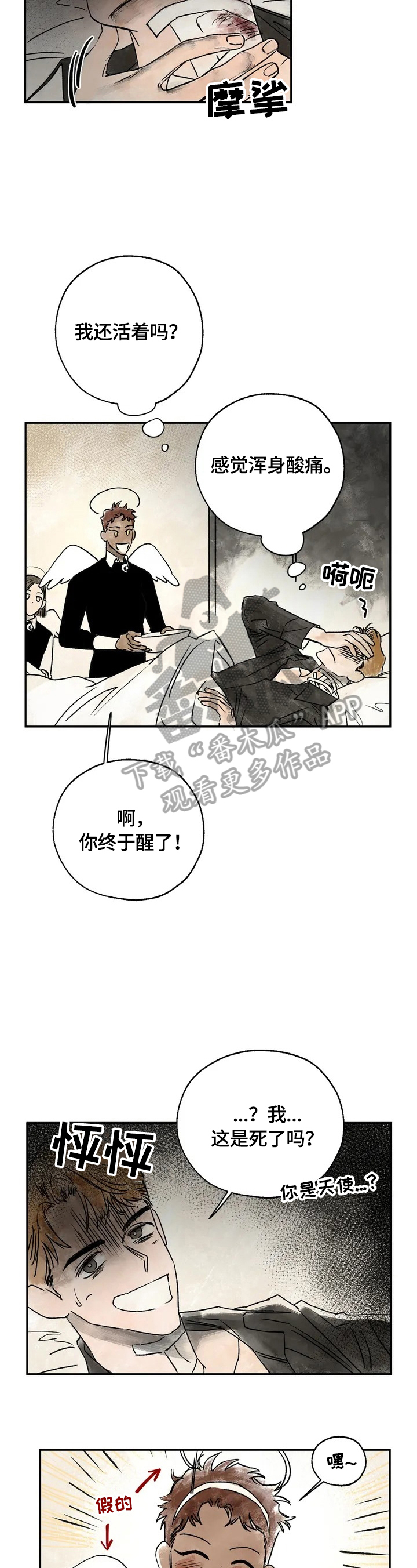 第2章：救命恩人1